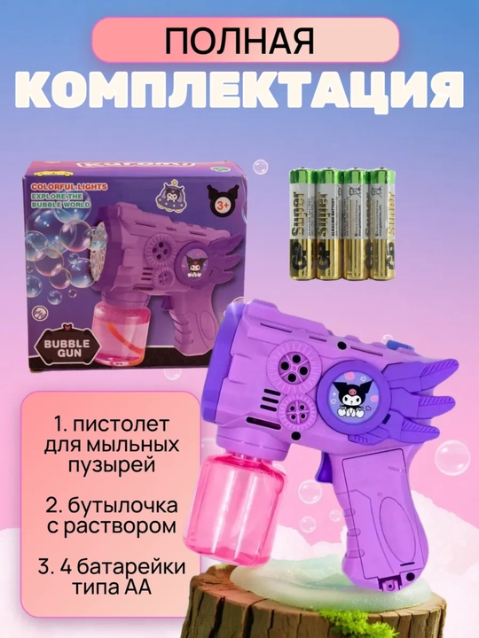 BUBBLE GUN generator - sovun pufaklari to‘pponchasi, bolalar uchun o‘yinchoq