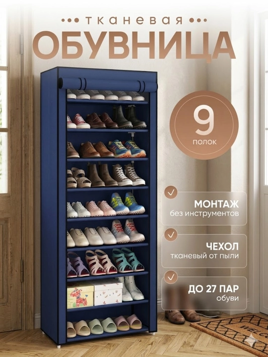 Полка для обуви, 9 ярусов, на 27 пар обуви, высота 158 см