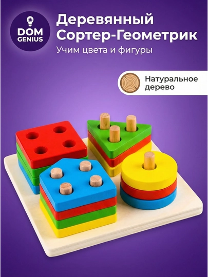 Деревянный сортер Геометрик Монтессори: развивающая игрушка для малышей — УХТЫ-СОРТЕРКИЧИК-БЕЛЫЙ