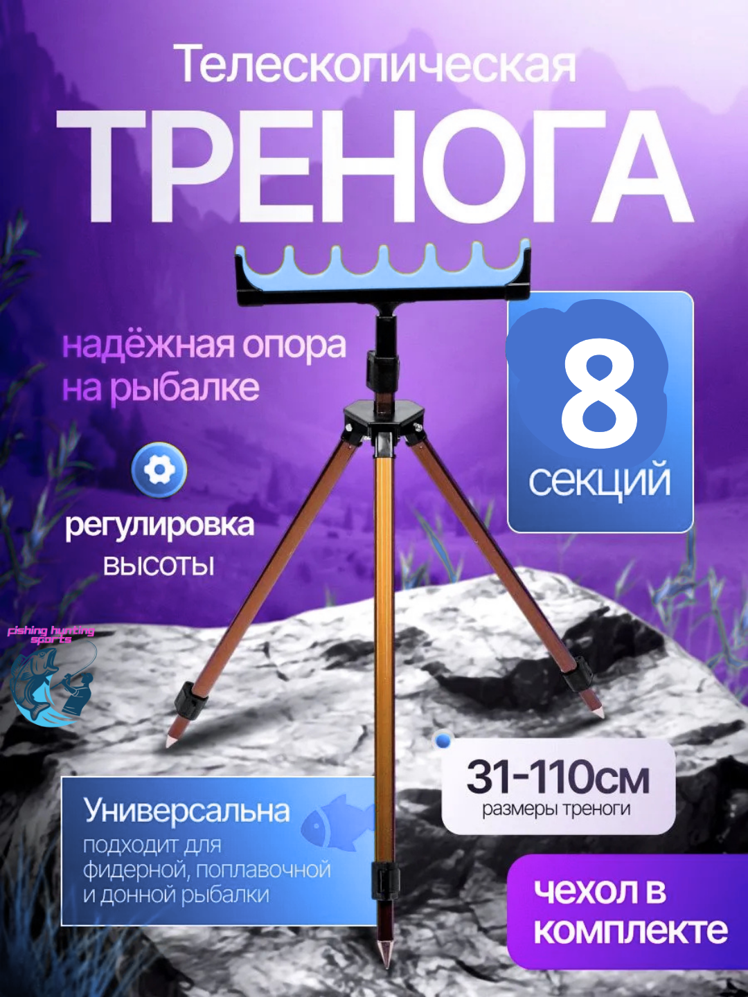 Подставка тренога для удочки удилищ спиннинга - 