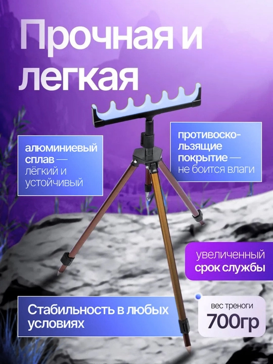 Подставка тренога для удочки удилищ спиннинга