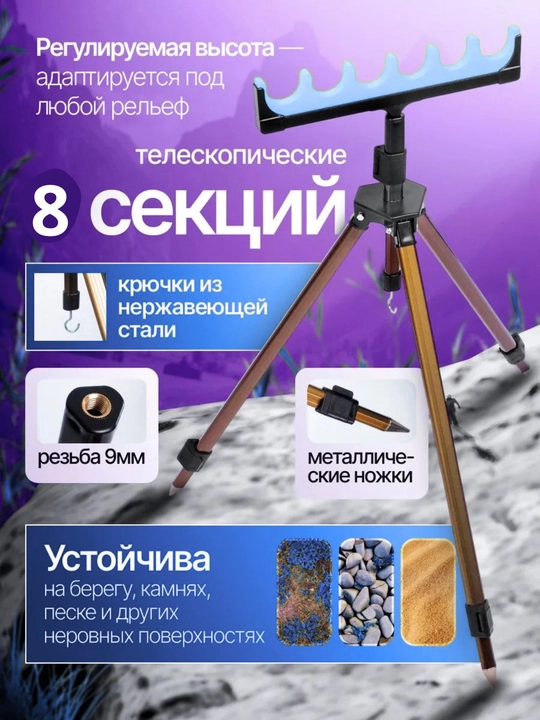 Подставка тренога для удочки удилищ спиннинга