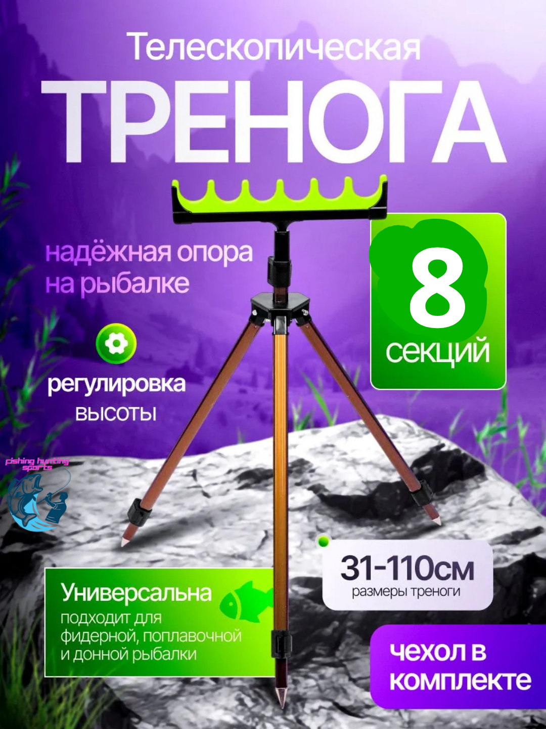 Подставка тренога для удочки удилищ спиннинга - 