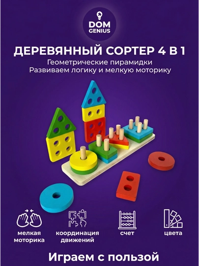 Развивающая детская игрушка системы Монтессори, деревянный сортер, магнитная рыбалка — УХТЫШКА-ЙОГОЧ-БАГРОВ