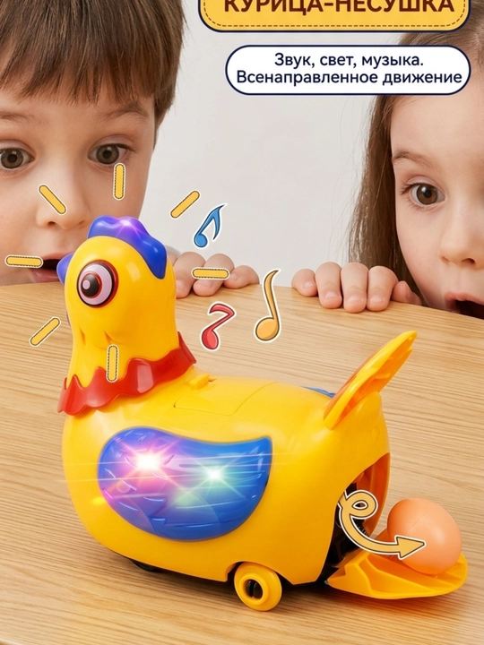 Курица несушка игрушка,курочка несушка игрушка,интерактивная курица несушка,игрушка