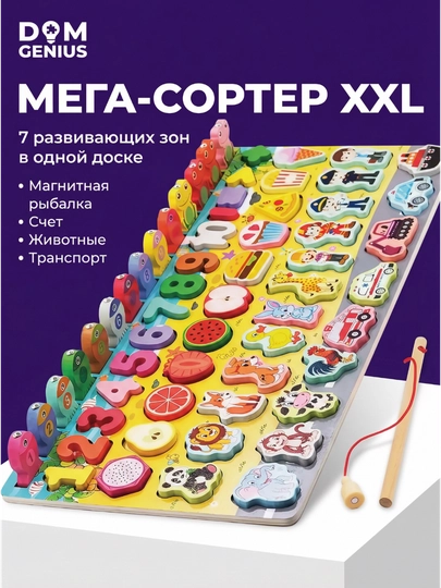 Развивающая детская игрушка системы Монтессори, деревянный сортер, магнитная рыбалка — УХТЫШКА-ЙОГОЧ-БЕЛЫЙ
