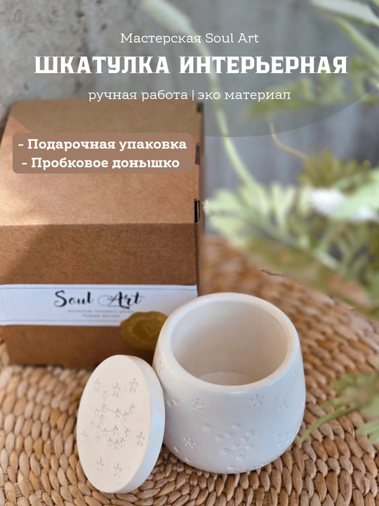 Интерьерные шкатулки ручной работы, из гипса