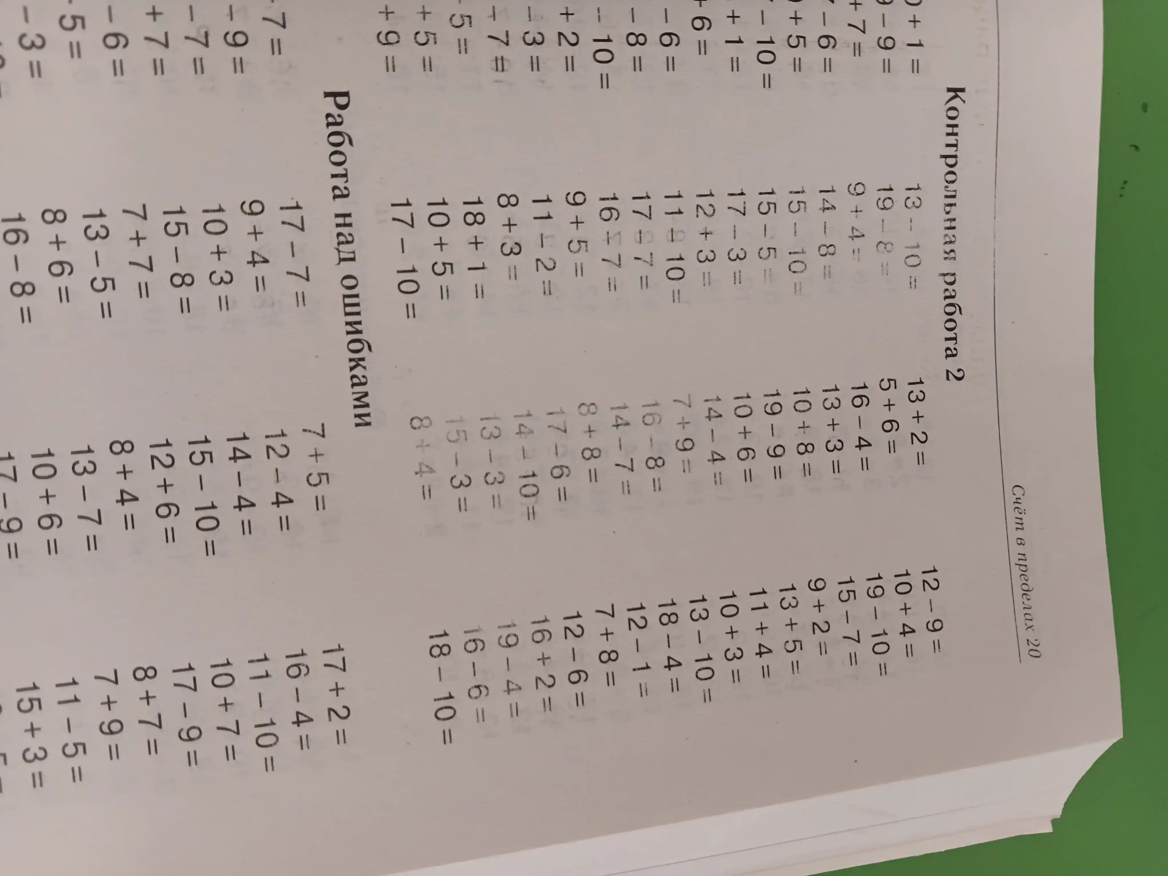 Misol va topshiriqlarning katta kitobi, supertrening matematika 1-4-sinflar