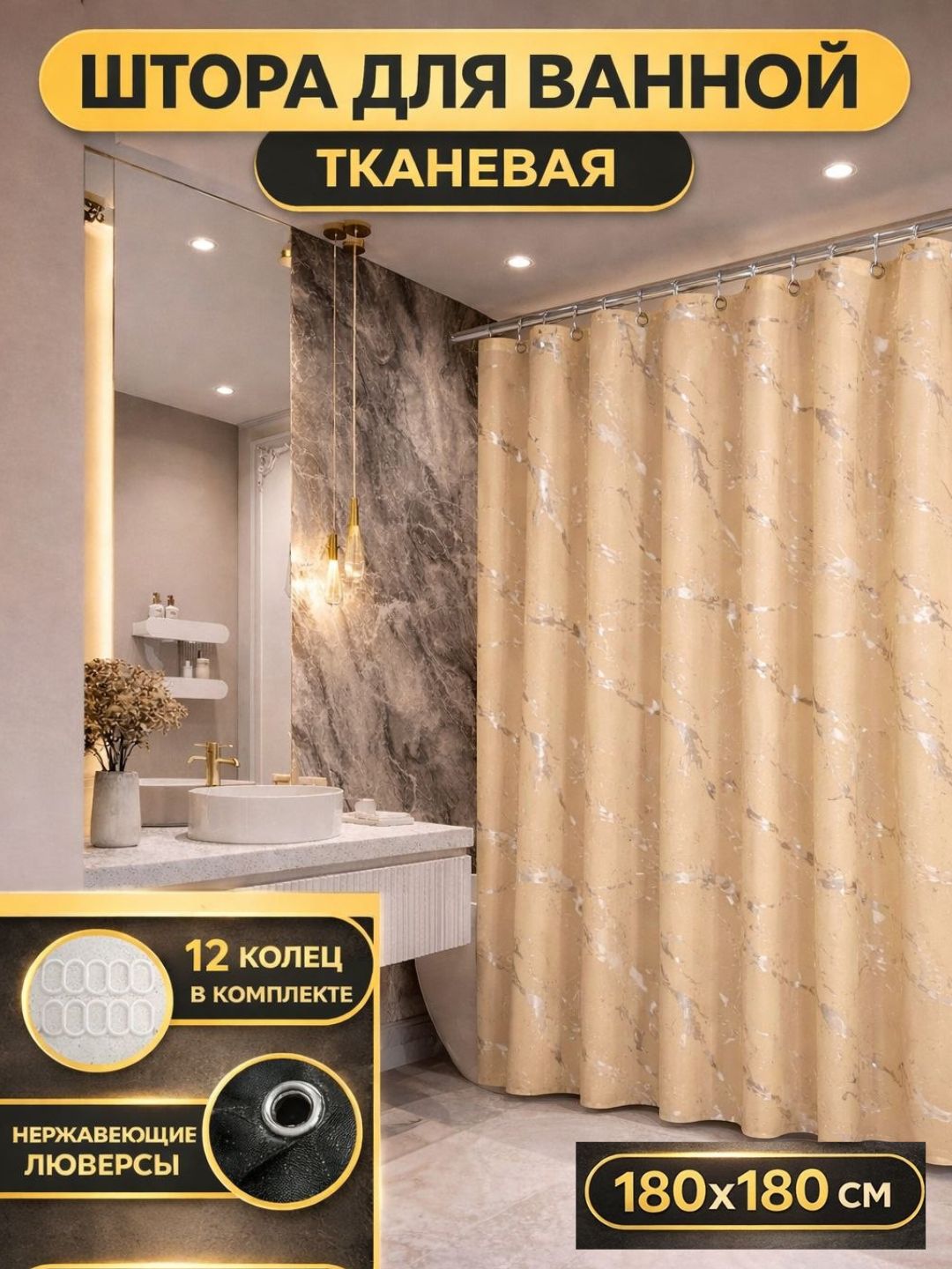 Vanna uchun matoli parda 180×180 sm halqali, zich, suv o‘tkazmaydigan - 
