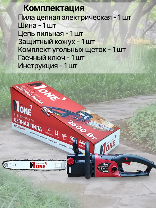 Zanjirli arra elektrli NUMBER ONE ECS2600-PRO, 2600 Vt, shina 16"/405 mm