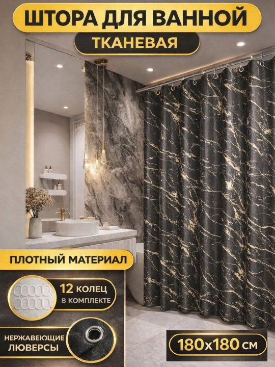 Vanna uchun matoli parda 180×180 sm halqali, zich, suv o‘tkazmaydigan - 