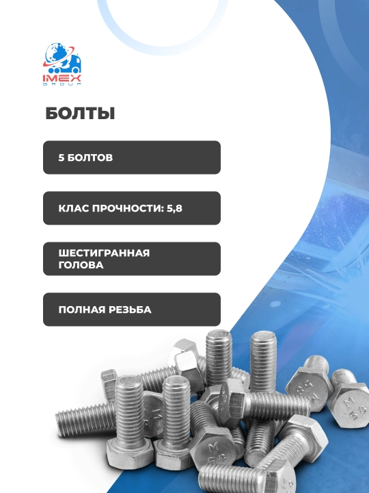 Sinklangan bolt, GOST, yong'oq va yuvish bilan, diametri 8 mm, 10 dona РМЗ