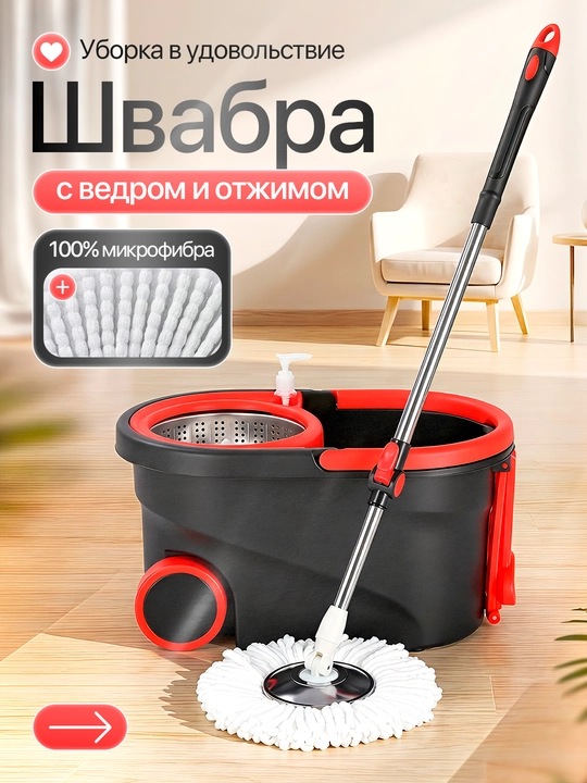 Ведро со шваброй с отжимом, вращающаяся швабра для влажной уборки с микрофиброй