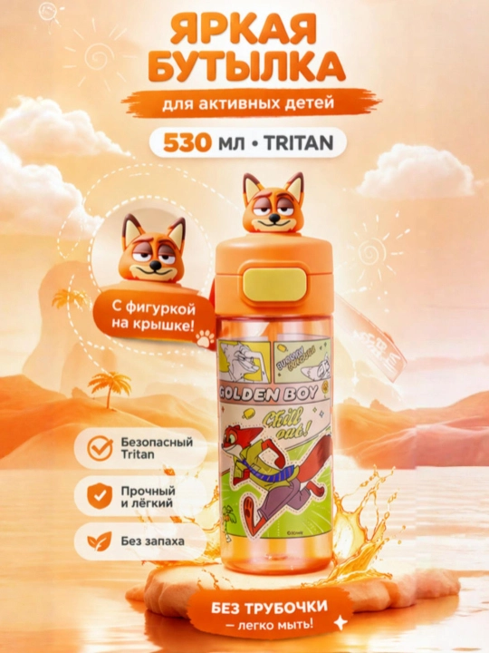 Bolalar uchun suv idishi, 530 ml, Tritan, tugmali, naychasiz, figurkali  - 