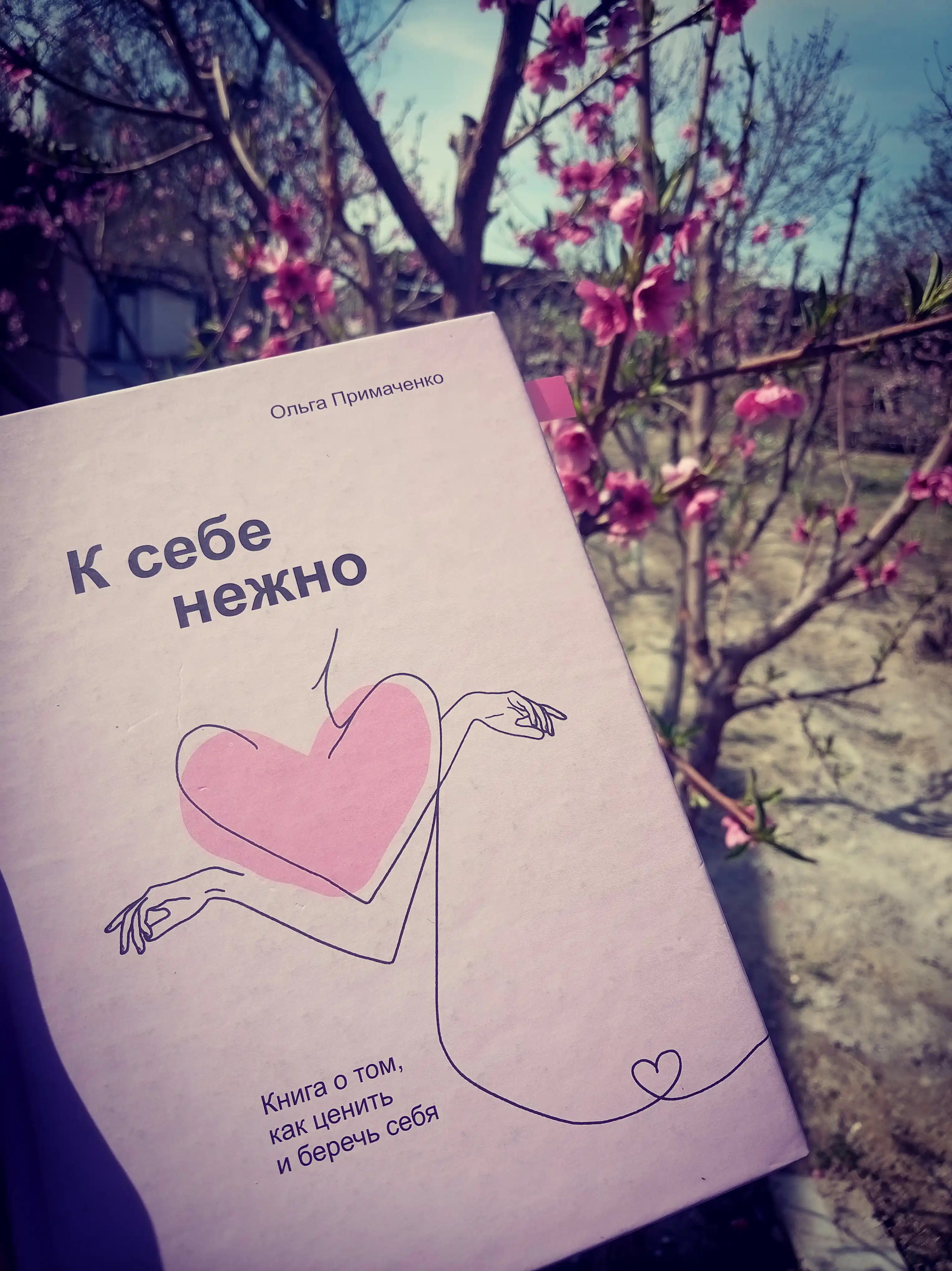 K sebe nejno, Olga Primachenko