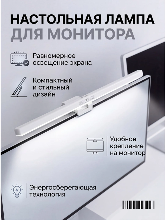 Лампа для монитора XK-GD510 ScreenBar LED, защита глаз, USB, регулировка яркости - 