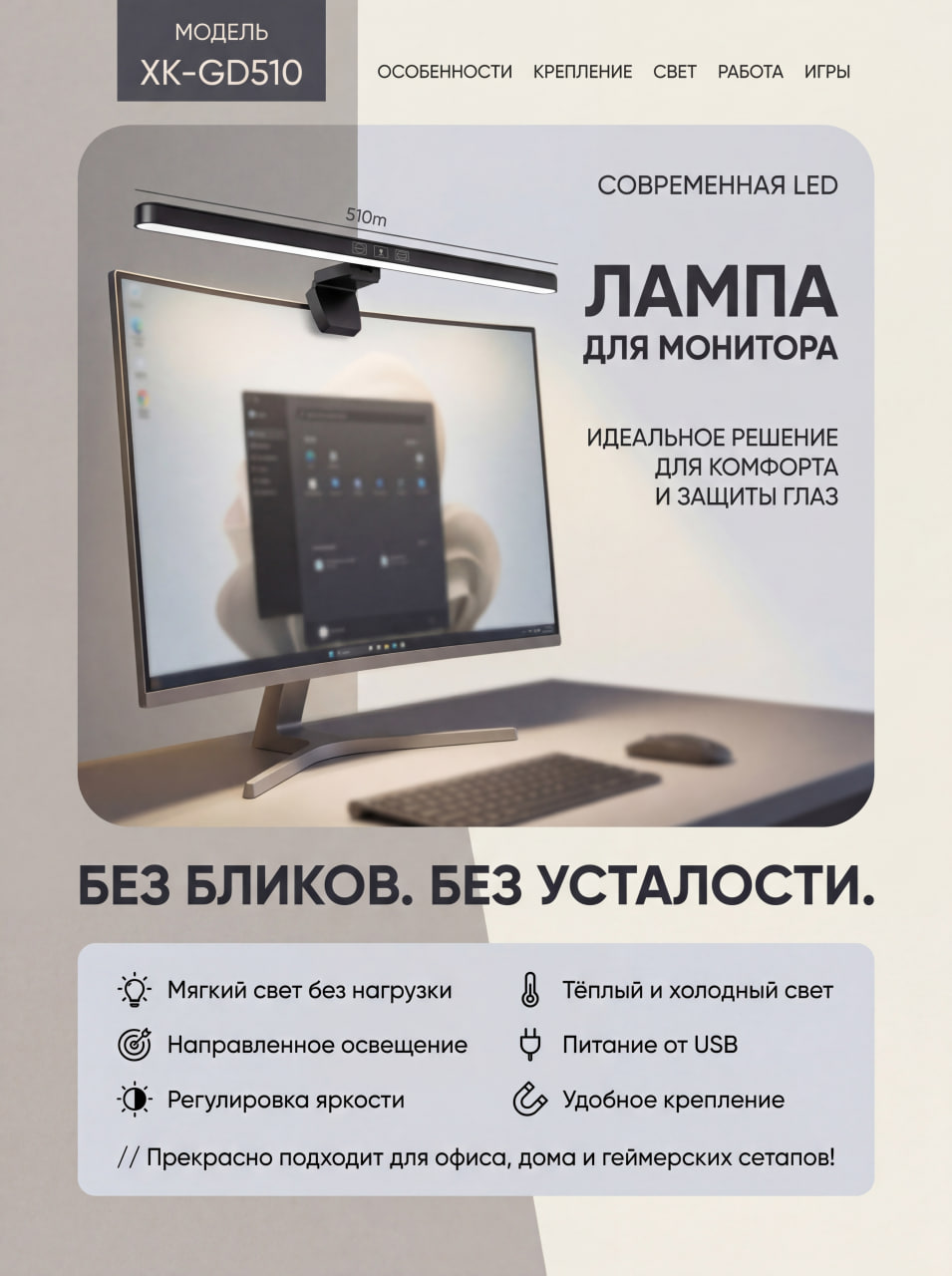 Monitor lampasi XK-GD510 ScreenBar LED, ko‘z himoyasi, USB, dimmer, stol yoritgichi