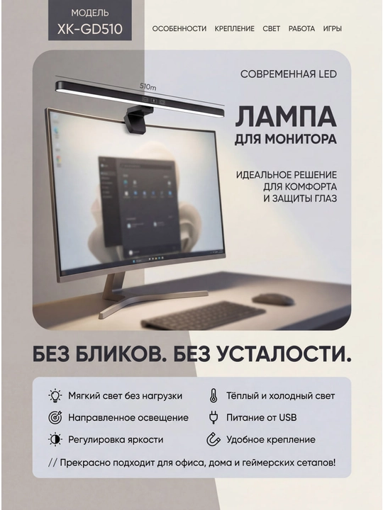 Monitor lampasi XK-GD510 ScreenBar LED, ko‘z himoyasi, USB, dimmer, stol yoritgichi
