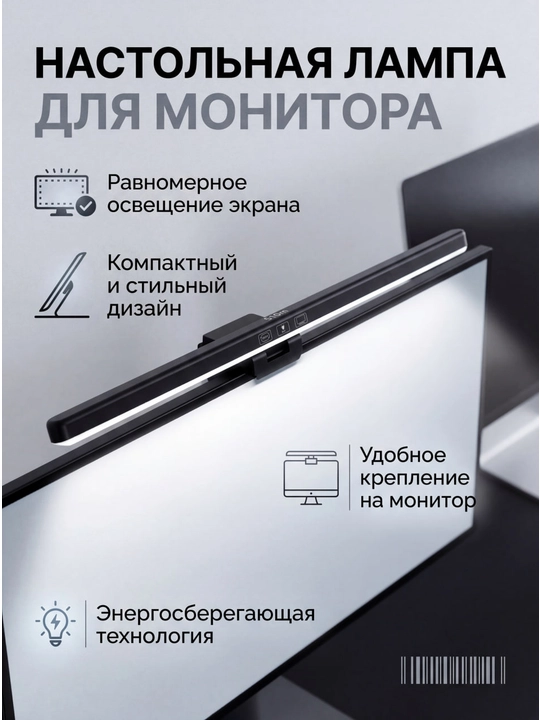 Лампа для монитора XK-GD510 ScreenBar LED, защита глаз, USB, регулировка яркости - 