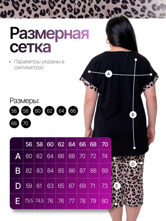 Ayollar uchun katta o‘lchamdagi uy kostyumi (56-70), paxtali pijama va brijilar