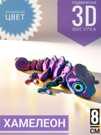 3D игрушка — KRAVMAG-ФИГУРКА3Д-ПУРПУР