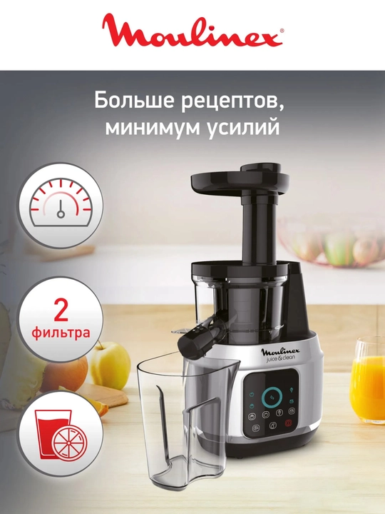 Соковыжималка Moulinex Juice & Clean ZU420E10