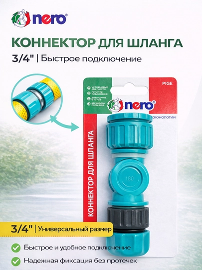 Соединители для шланга, коннекторы, переходники и муфты для полива NERO — FORFAMY-PEREXODNIKI-ЛАЗУР