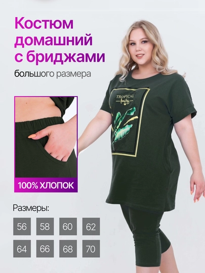 Костюм домашний женский, 100% хлопок, комплект с бриджами и карманами