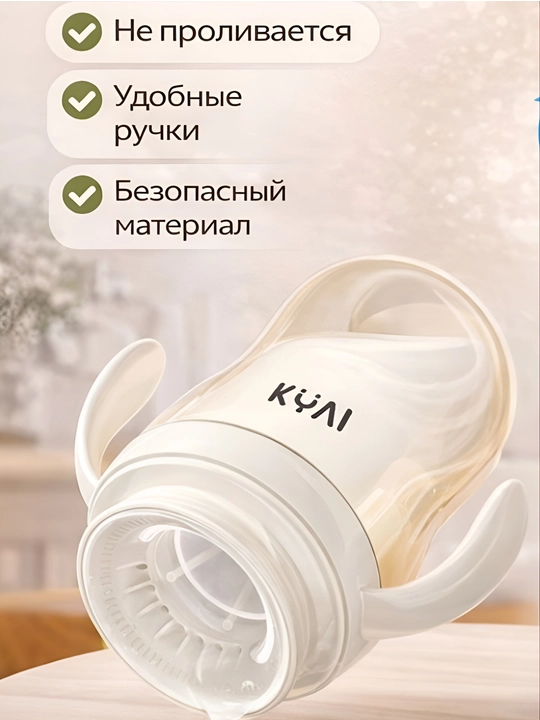 Bolalar ichimlik stakani KYAI 300 ml, 360° to‘kilmaydi, 6 oylikdan