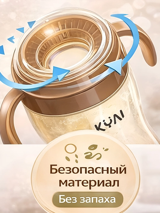 Bolalar ichimlik stakani KYAI 300 ml, 360° to‘kilmaydi, 6 oylikdan