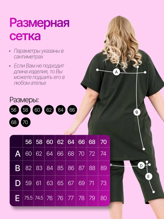 Ayollar uy kastyumi, katta o‘lchamlar 56-70, paxta bridjli pijama to‘plami
