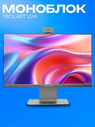 Моноблок Teclast V24 i5-12400 8/512 23.8" FHD, серый