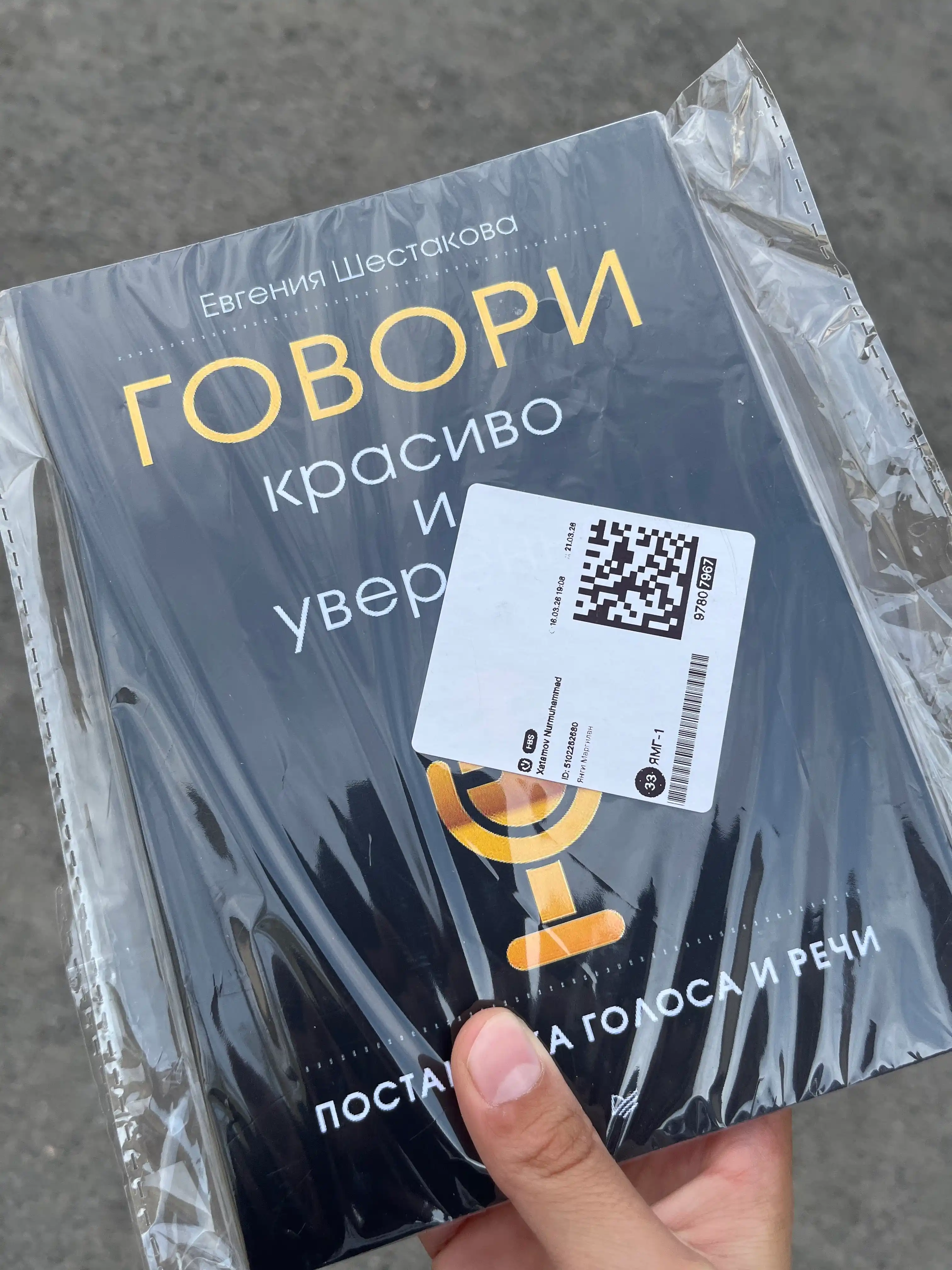 Govori krasivo i uverenno, Yevgeniya Shestakova