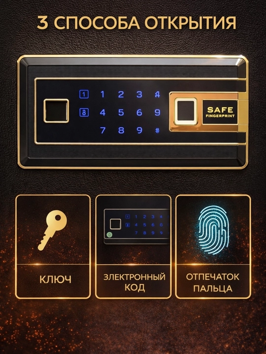 Elektron barmoq izili raqamli seyf