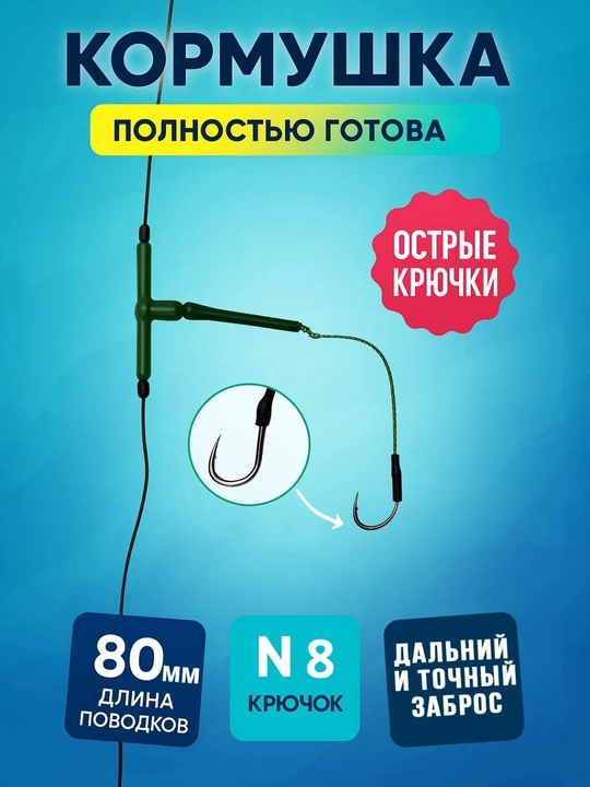 Оснастка донная ПРО-карась