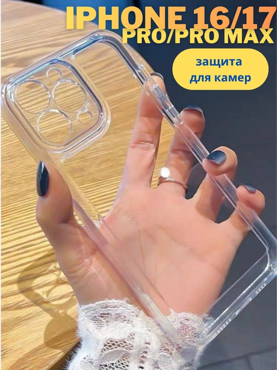 Чехол для телефона Iphone 16/17 pro, promax - 