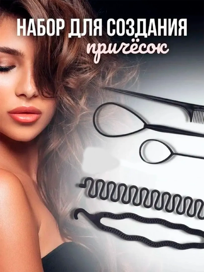 5предметов, Набор инструментов для плетения причёсок волос аксессуары расчёски заколки фен