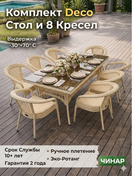 8 kishilik DECO mebel to‘plami: 1 ta stol va 8 ta kreslo - 