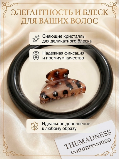 Заколка со стразами для волос, крабик, подарок женщине — KANSTUZ-4YULDUZ-КОРИЧН