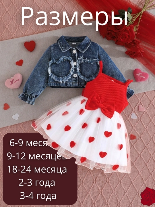 Qizlar uchun patchwork yurakli jinsi kurtka va bantli, yurakchali ko‘ylak