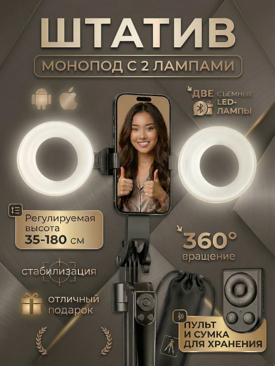 Штатив для телефона монопод селфи-палка 180 см, с двумя лампами, пультом, сумкой для хранения - 