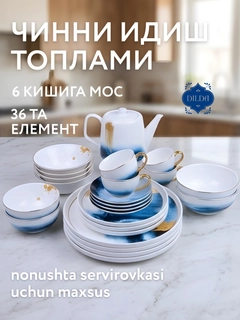 Небесно-голубой