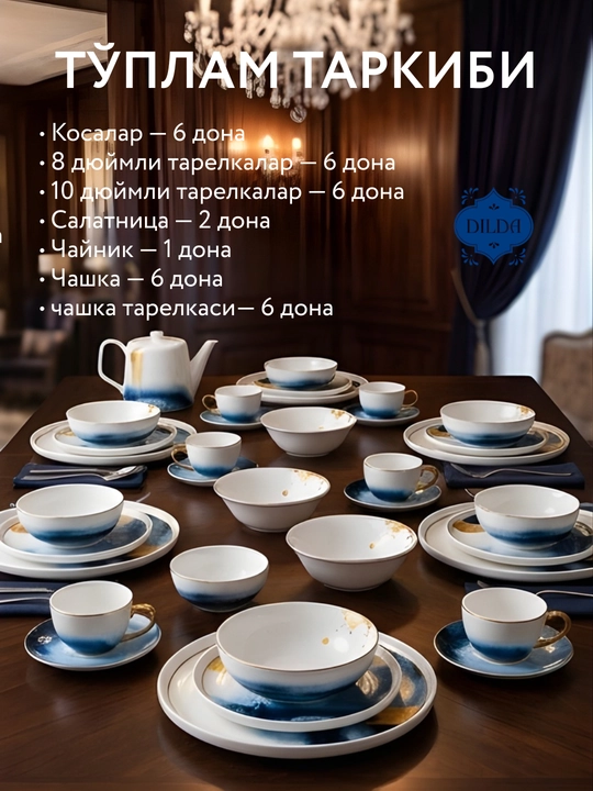 Фарфоровый набор столовой посуды, 36 и 34 предметов, на 6 персон, тарелки, чашки, пиалы