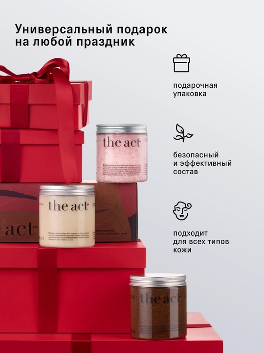 Антицеллюлитный скраб для тела, подарочный набор, 3 шт
