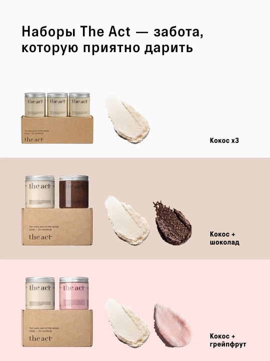 Антицеллюлитный скраб для тела, подарочный набор, 3 шт