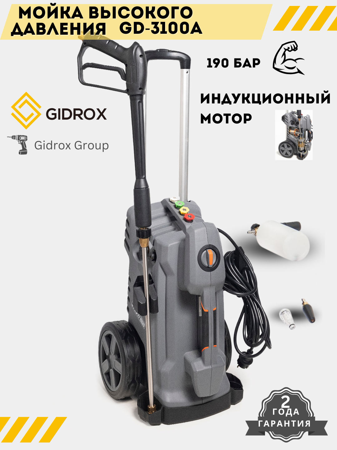 GIDROX GD-3100A yuqori bosimli yuvish mashinasi 2 yil kafolat