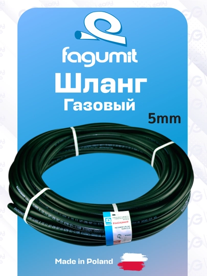 Газовый шланг Fagumit 5 мм, для LPG/CNG, Польша — STAGAS-FAGUMIT5MM-F5mm10