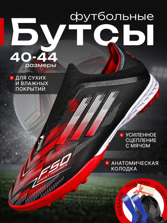 F50 professional butsilar va qirqoyoqlari, bog‘ichsiz + getra va sumka sovg‘asi - 