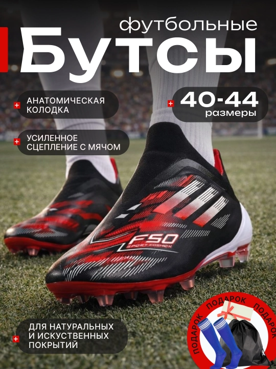 F50 professional butsilar va qirqoyoqlari, bog‘ichsiz + getra va sumka sovg‘asi - 