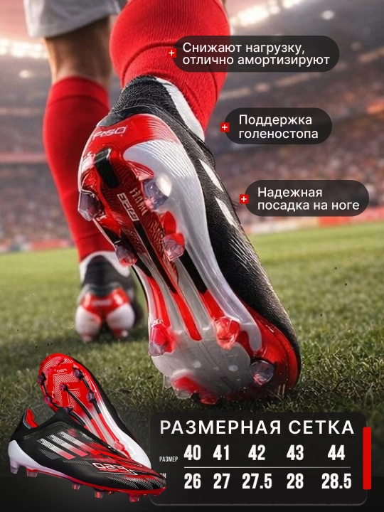Профессиональные бутсы и сороконожки F50, без шнурков + подарок гетры и сумка